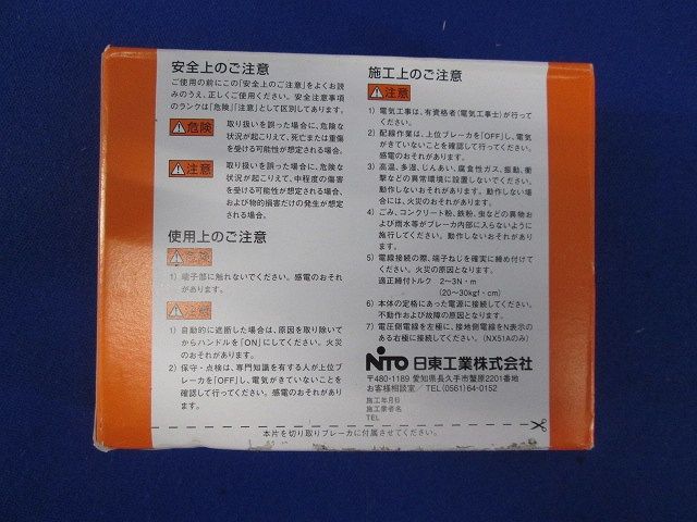 スリムサーキットブレーカ 2P1E AC100V NX51A2P15A