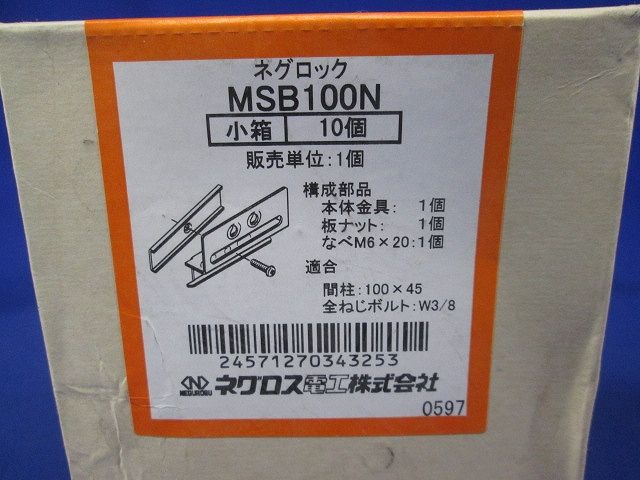 ボックス支持ボルト取付金具 10個入り MSB100N-10