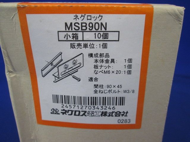 ボックス支持ボルト取付金具 10個入 MSB90N-10