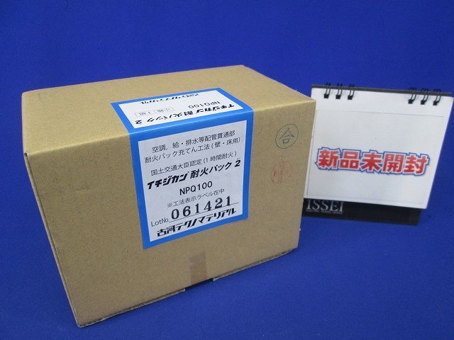 イチジカン耐火パック2 NPQ100