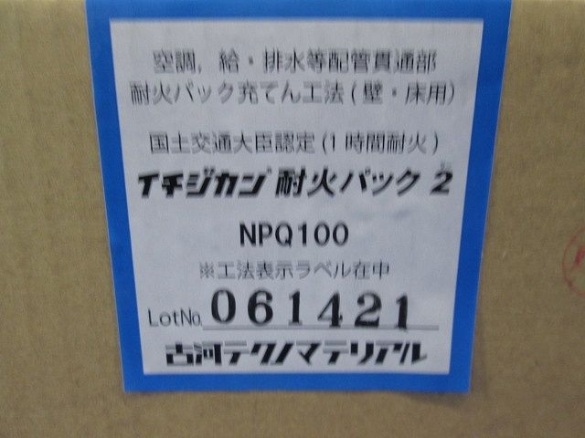 イチジカン耐火パック2 NPQ100