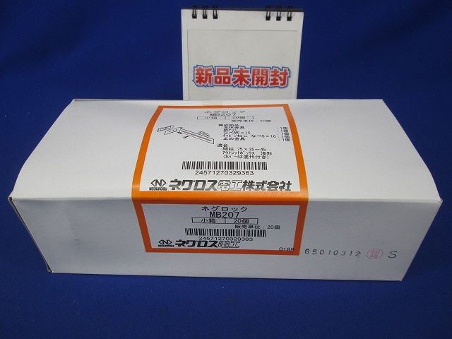 ネグロス電工 軽量間柱用ボックス支持金具 MB207 20個入り MB207-20P