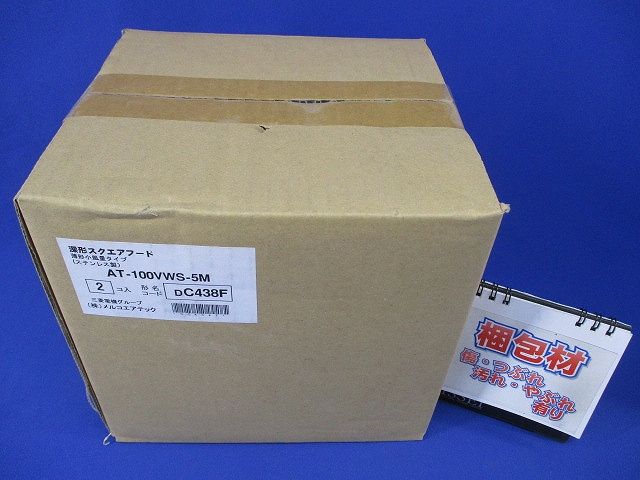 SUS深形スクエアフードギャラリ 網5M薄形小風量タイプ 2個入 AT-100VWS-5M-02