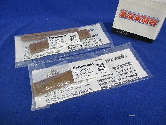 ベリティス 無目枠エンド用140型 エンドキャップ(2個入) QPE21140EYCY