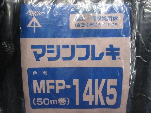 マシンフレキ 黒 14mm×50m MFP-14K5