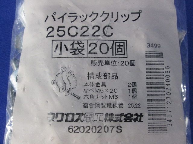 パイラッククリップ 20個入 25C22C-20