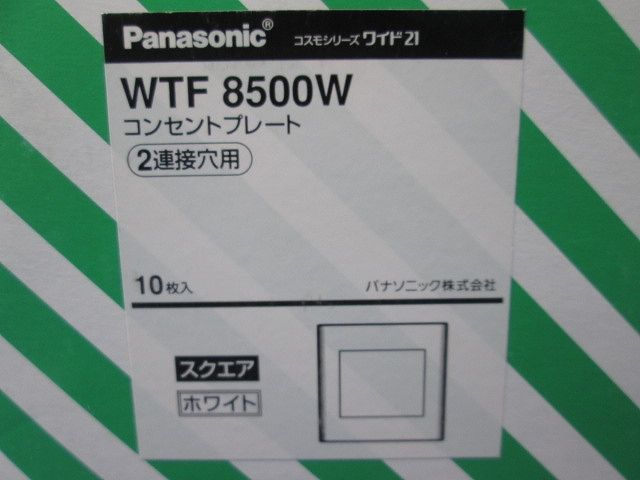 コスモシリーズワイド21 2連接穴用コンセントプレート ホワイト 10個入り  WTF8500W-10