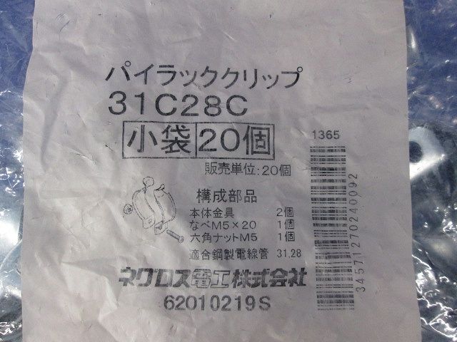 パイラッククリップ(20個入) 31C28C-20