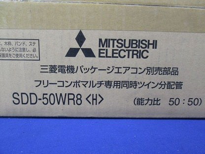 三菱 業務用エアコン 部材【SDD-50WR8】分配管 同時ツイン用 SDD-50WR8