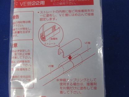VE管カバーストレート ミルキーホワイト 10個入り VES-22M-10