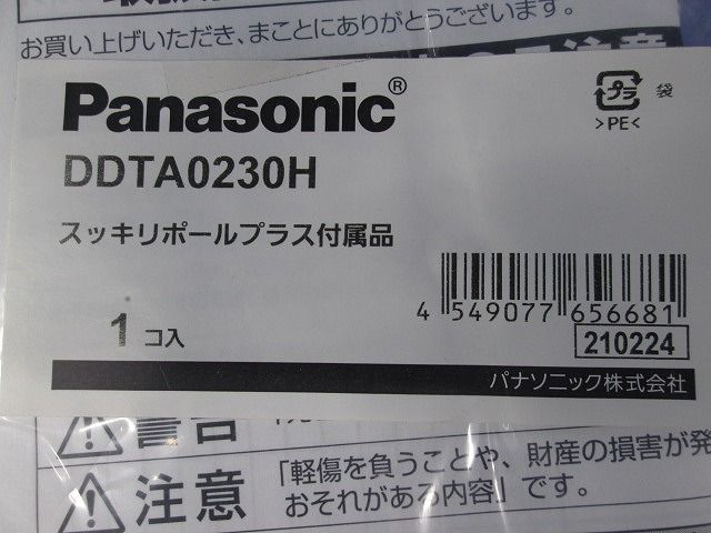 スッキリポールプラス付属品 プラスカメラ台座中配線用付属品 DDTA0230H