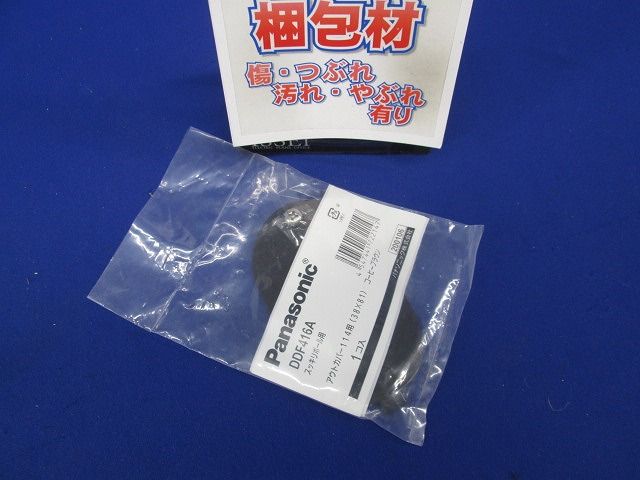 アウトカバー(上柱・ＢＯＸ別下柱)１１４ DDF416A