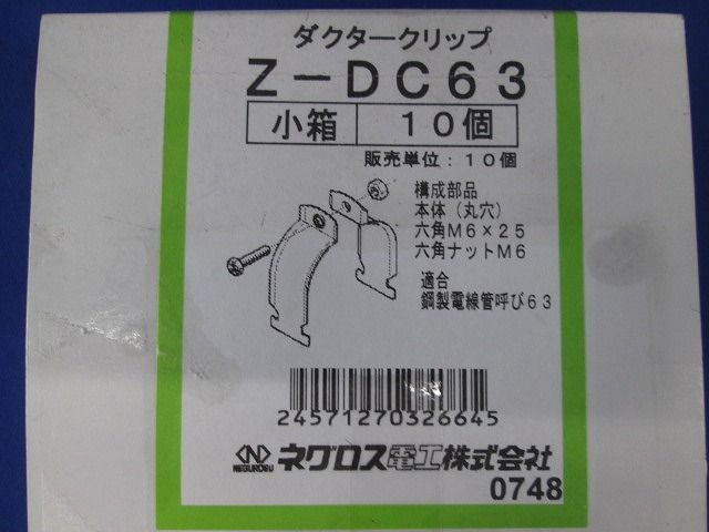 ダクタークリップ 溶融亜鉛めっき 10個入り Z-DC63-10