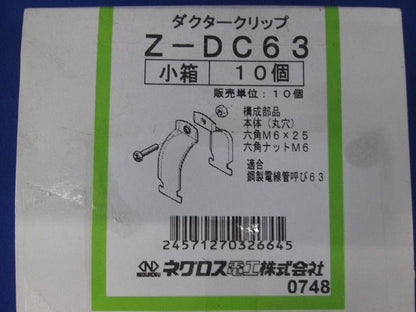 ダクタークリップ 溶融亜鉛めっき 10個入り Z-DC63-10