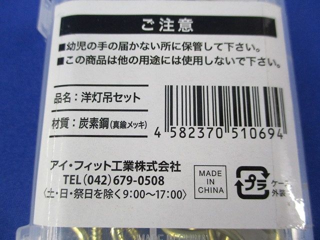 洋灯吊セット4サイズ入(2セット入) 型番不明