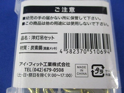 洋灯吊セット4サイズ入(2セット入) 型番不明