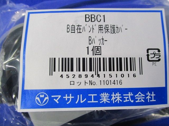 B自在バンド用保護カバー Bパッカー(6個入) BBC1