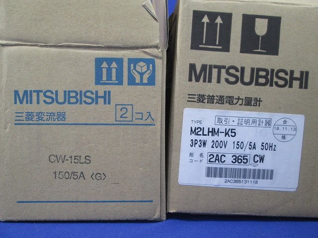 変流器付普通電力量計(1セット入) M2LHM-K5+CW-15LS