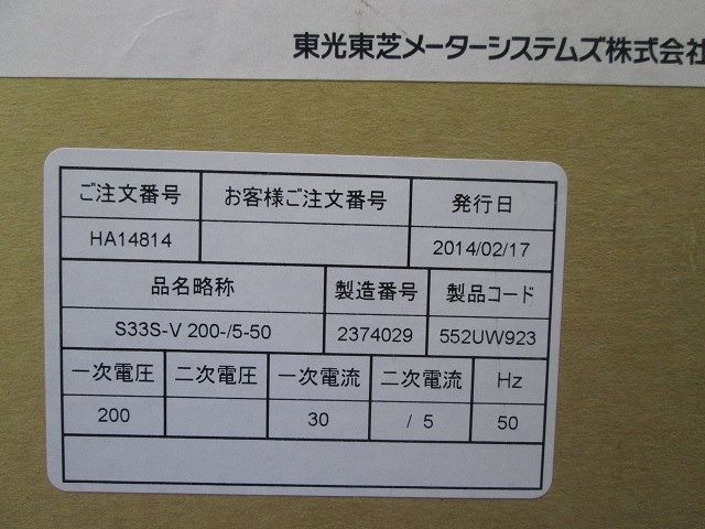 計器用変流器付普通電力量計(1セット入) S33S-V+CT-15LS
