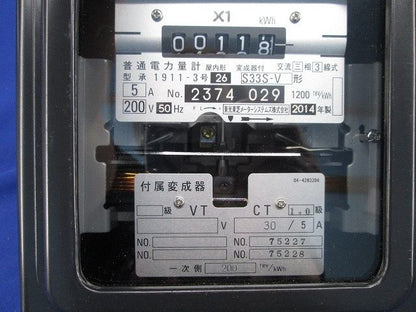 計器用変流器付普通電力量計(1セット入) S33S-V+CT-15LS