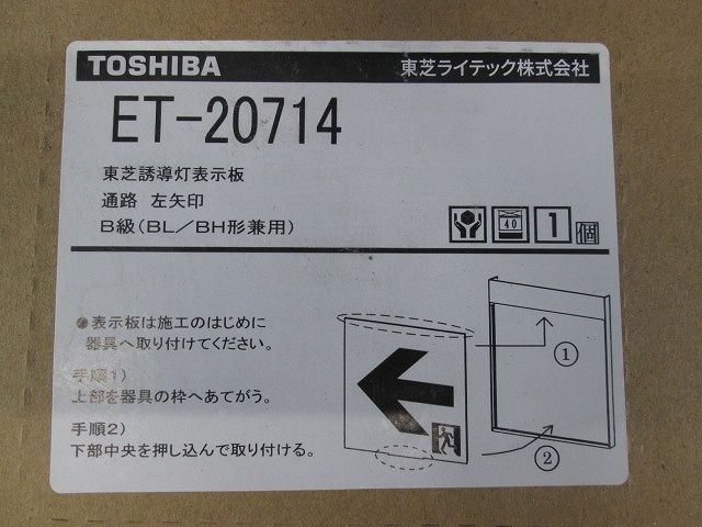適合表示板B級通路 左 ET-20714