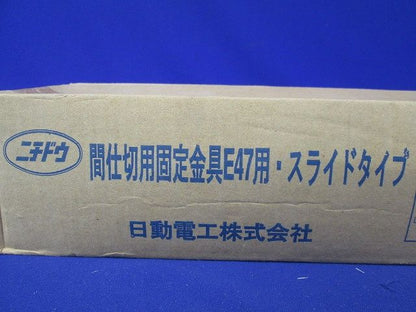 間仕切用固定金具E型Sタイプ47用 20個入り KCE47S-20