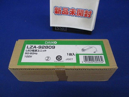 LEDユニット 非調光用電源 LZA-92809