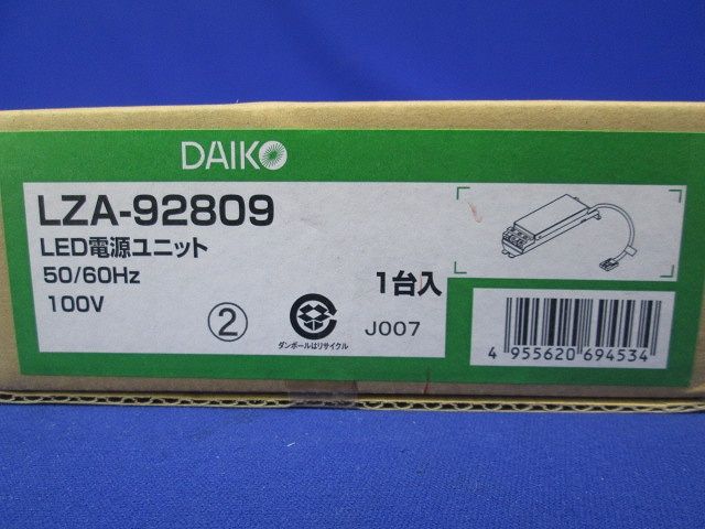 LEDユニット 非調光用電源 LZA-92809