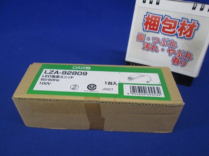 LEDユニット 非調光用電源 LZA-92809