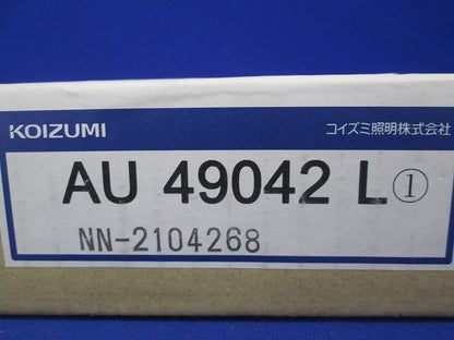 LEDガーデンライト 電球色 別売適合調光器〔300Wタイプ：AE36745E〕 AU49042L