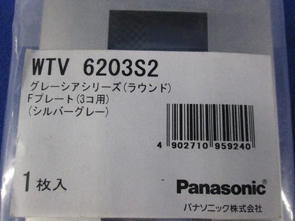 グレーシアシリーズ ラウンドコンセント用プレート3個用 シルバーグレー WTV6203S2