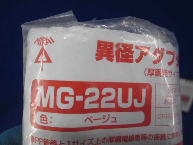 異径アダプター 厚鋼用サイズアップ ベージュ 10個入り MG-22UJ-10