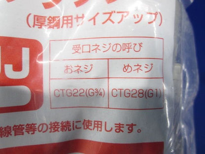 異径アダプター 厚鋼用サイズアップ ベージュ 10個入り MG-22UJ-10
