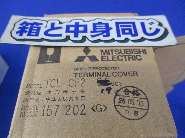 端子カバー(19組入) TCL-CP2