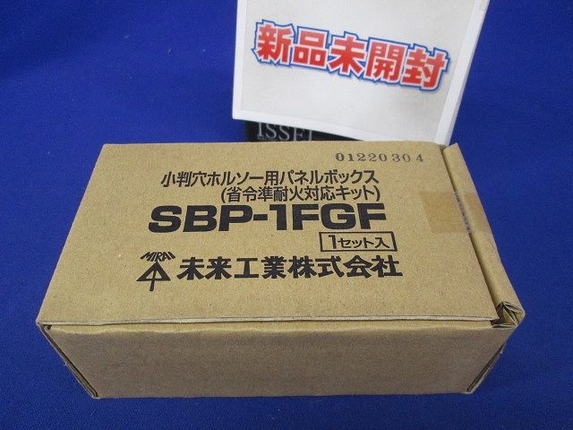 小判穴ホルソー用パネルボックス(省令準耐火対応キット) SBP-1FGF