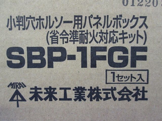 小判穴ホルソー用パネルボックス(省令準耐火対応キット) SBP-1FGF