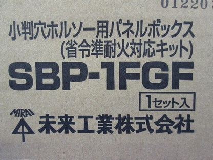 小判穴ホルソー用パネルボックス(省令準耐火対応キット) SBP-1FGF