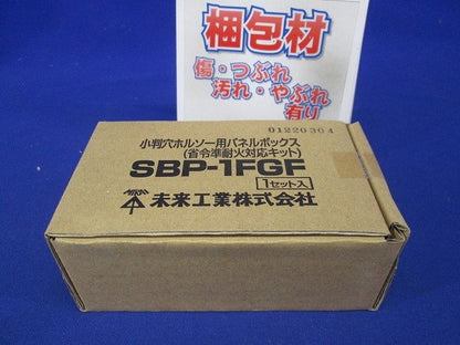小判穴ホルソー用パネルボックス(省令準耐火対応キット) SBP-1FGF