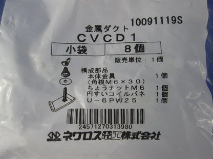 カバー止め金具 8個入 CVCD1-08