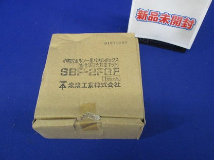 小判穴ホルソー用パネルボックス(省令準耐火対応キット) SBP-2FGF
