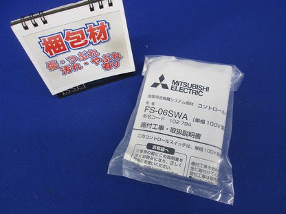 産業用送風機システム部材 FS-06SWA