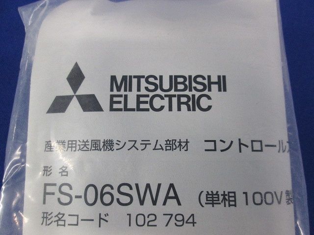 産業用送風機システム部材 FS-06SWA