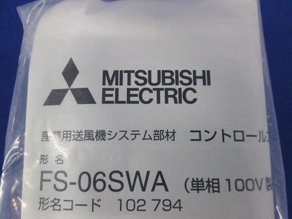 産業用送風機システム部材 FS-06SWA