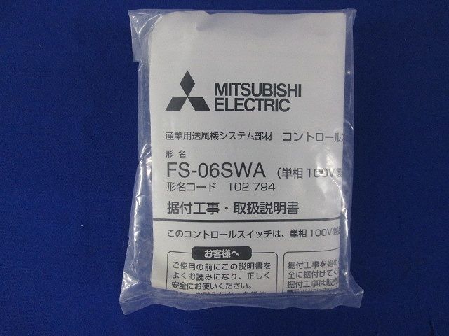 産業用送風機システム部材 FS-06SWA