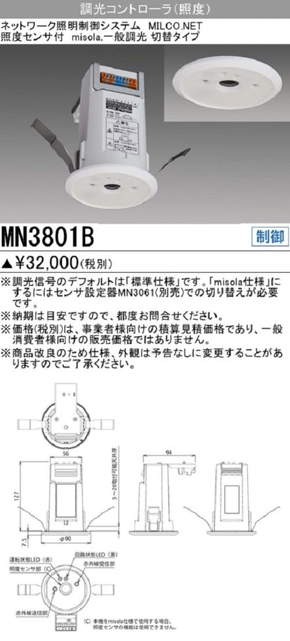 ネットワーク照明制御システム調光コントローラ 照度センサ付 MN3801B