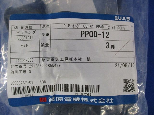 P.P.ホルダー(3組入) PPOD-12