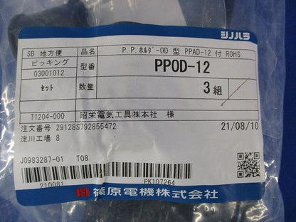 P.P.ホルダー(3組入) PPOD-12