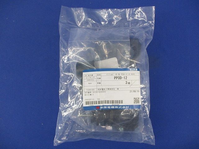 P.P.ホルダー(3組入) PPOD-12