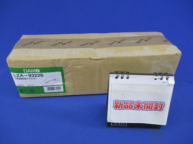 別置電源用取付アダプター LZA-93226