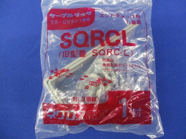 エンドキャップ(2個入) SRC50K